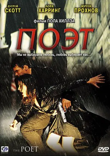 Поэт / The Poet (2003) фильм смотреть онлайн в хорошем качестве
