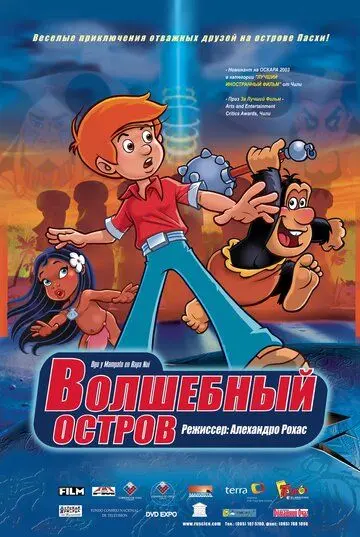 Волшебный остров / Ogú y Mampato en Rapa Nui (2002) мультфильм смотреть онлайн в хорошем качестве