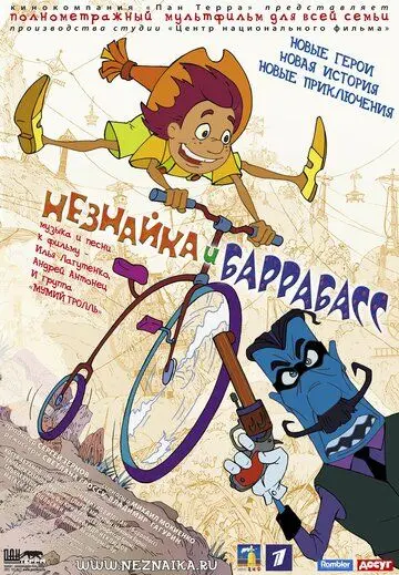Незнайка и Баррабасс (2004) мультфильм смотреть онлайн в хорошем качестве