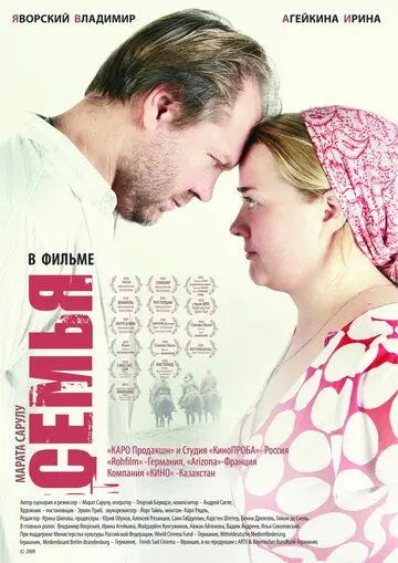 Семья (2008) фильм смотреть онлайн в хорошем качестве