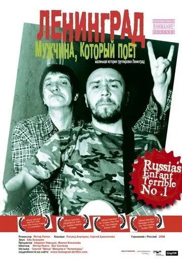 Ленинград: Мужчина, который поет (2009) фильм смотреть онлайн в хорошем качестве