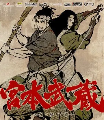 Мусаси: Мечта последнего самурая / Miyamoto Musashi: Sôken ni haseru yume (2009) мультфильм смотреть онлайн в хорошем качестве