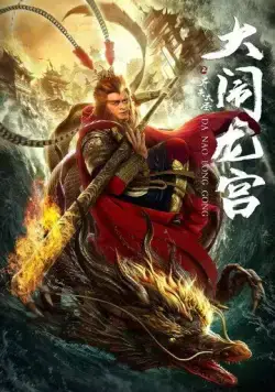 Великий Мудрец, Равный Небу / Qi tian da sheng zhi da nao long gong (2019) фильм смотреть онлайн в хорошем качестве