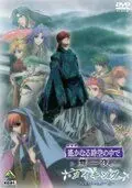 В далекие времена / Gekijouban Harukanaru toki no naka de: Maihitoyo (2006) мультфильм смотреть онлайн в хорошем качестве