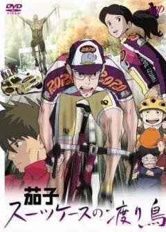 Насу: Перелетная птица с чемоданом / Nasu: Suitcase no Wataridori (2007) мультфильм смотреть онлайн в хорошем качестве