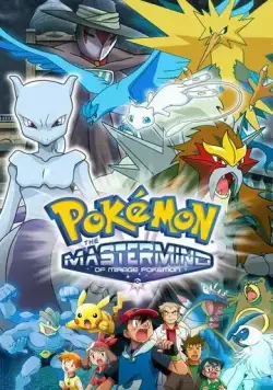 Покемон: Тайный властитель миражных покемонов / Special: The Mastermind of Mirage Pokémon (2006) мультфильм смотреть онлайн в хорошем качестве
