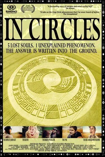 В кругах / In Circles (2016) фильм смотреть онлайн в хорошем качестве