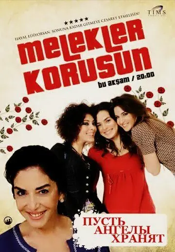Пусть ангелы хранят / Melekler korusun (2009) cериал смотреть онлайн Пусть ангелы хранят / Melekler korusun (2009) cериал смотреть онлайн в хорошем качестве
