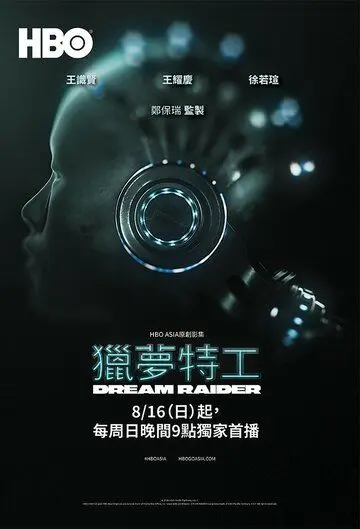 Похититель снов / Lie meng te gong (2020) cериал смотреть онлайн Похититель снов / Lie meng te gong (2020) cериал смотреть онлайн в хорошем качестве