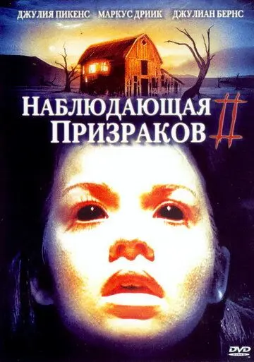 Наблюдающая призраков 2 / GhostWatcher 2 (2005) фильм смотреть онлайн в хорошем качестве