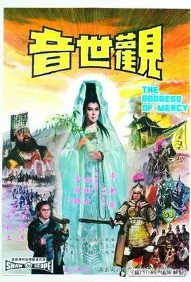 Наблюдающая звуки мира / Guan shi yin (1967) фильм смотреть онлайн в хорошем качестве