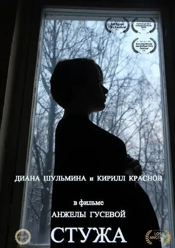 Стужа (2017) фильм смотреть онлайн в хорошем качестве