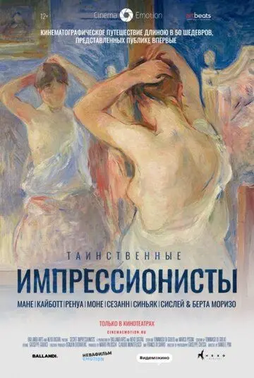 Таинственные импрессионисты / Impressionisti segreti (2020) фильм смотреть онлайн в хорошем качестве
