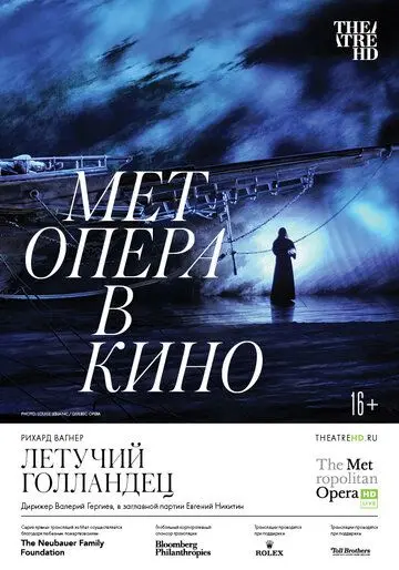 Летучий голландец / Der Fliegende Holländer (2020) фильм смотреть онлайн в хорошем качестве