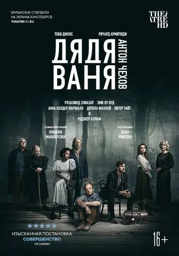 Дядя Ваня / Uncle Vanya (2020) фильм смотреть онлайн в хорошем качестве