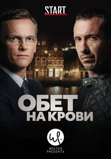 Обет на крови / Klem (2017) cериал смотреть онлайн Обет на крови / Klem (2017) cериал смотреть онлайн в хорошем качестве