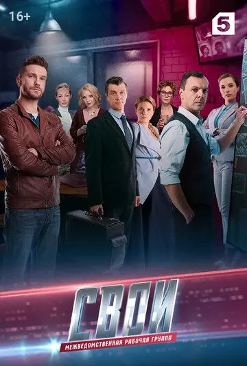 Свои 3 (2020) cериал смотреть онлайн Свои 3 (2020) cериал смотреть онлайн в хорошем качестве