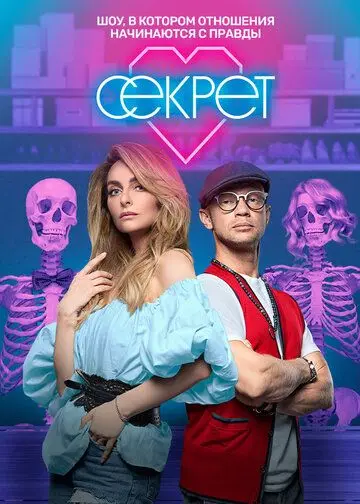 Секрет (2020) cериал смотреть онлайн Секрет (2020) cериал смотреть онлайн в хорошем качестве