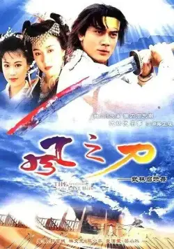 Откровение последнего героя / Fung zi dou (1992) cериал смотреть онлайн Откровение последнего героя / Fung zi dou (1992) cериал смотреть онлайн в хорошем качестве