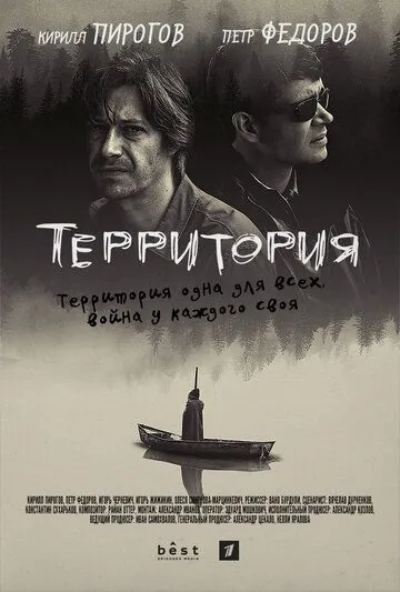 Территория (2019) cериал смотреть онлайн Территория (2019) cериал смотреть онлайн в хорошем качестве