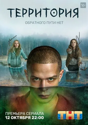 Территория (2020) cериал Территория (2020) cериал