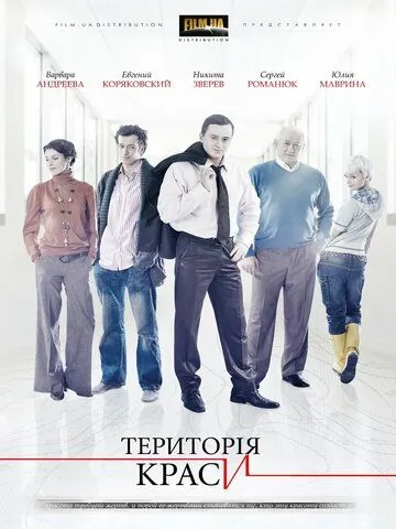 Территория красоты (2009) cериал смотреть онлайн Территория красоты (2009) cериал смотреть онлайн в хорошем качестве