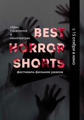 Best Horror Shorts 2020 / Best Horror Shorts 2020 (2020) фильм смотреть онлайн Best Horror Shorts 2020 / Best Horror Shorts 2020 (2020) фильм смотреть онлайн в хорошем качестве