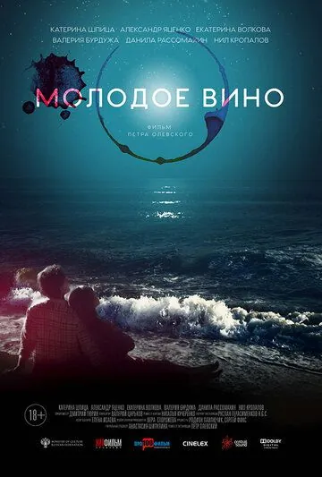 Молодое вино (2019) cериал смотреть онлайн Молодое вино (2019) cериал смотреть онлайн в хорошем качестве