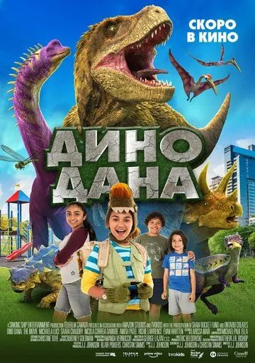 Дино Дана / Dino Dana: The Movie (2020) фильм смотреть онлайн Дино Дана / Dino Dana: The Movie (2020) фильм смотреть онлайн в хорошем качестве