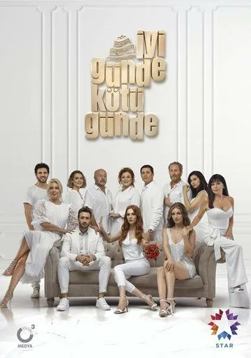 И в печали и в радости / Iyi Günde Kötü Günde (2020) cериал смотреть онлайн в хорошем качестве