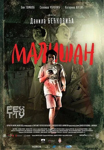 Малышка / Malisan (2019) фильм смотреть онлайн в хорошем качестве