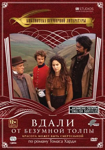Вдали от безумной толпы / Far from the Madding Crowd (1998) фильм смотреть онлайн в хорошем качестве