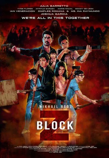 Блок Зет / Block Z (2020) фильм смотреть онлайн в хорошем качестве