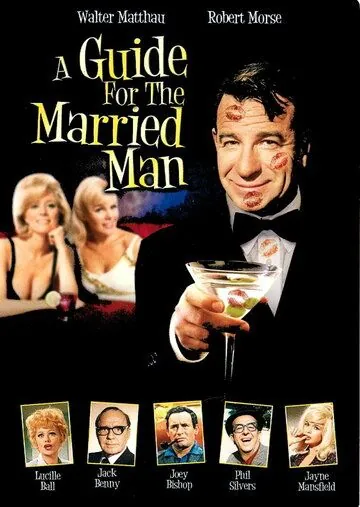 Руководство для женатых / A Guide for the Married Man (1967) фильм смотреть онлайн в хорошем качестве