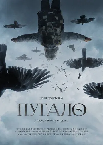 Пугало (2020) фильм смотреть онлайн Пугало (2020) фильм смотреть онлайн в хорошем качестве