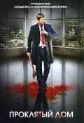 Проклятый дом / The Killing Floor (2007) фильм смотреть онлайн Проклятый дом / The Killing Floor (2007) фильм смотреть онлайн в хорошем качестве