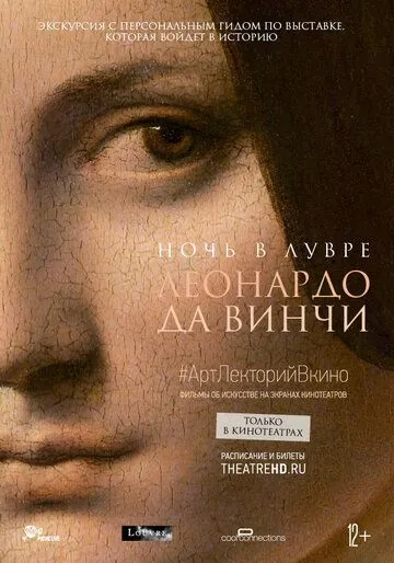 Ночь в Лувре: Леонардо да Винчи / A Night at the Louvre: Leonardo da Vinci (2021) cериал смотреть онлайн Ночь в Лувре: Леонардо да Винчи / A Night at the Louvre: Leonardo da Vinci (2021) cериал смотреть онлайн в хорошем качестве