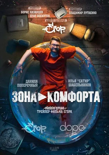 Зона комфорта (2018) фильм смотреть онлайн Зона комфорта (2018) фильм смотреть онлайн в хорошем качестве