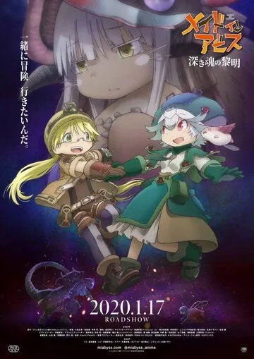 Созданный в Бездне: Рассвет глубокой души / Made in Abyss: Fukaki Tamashii no Reimei (2020) мультфильм смотреть онлайн в хорошем качестве