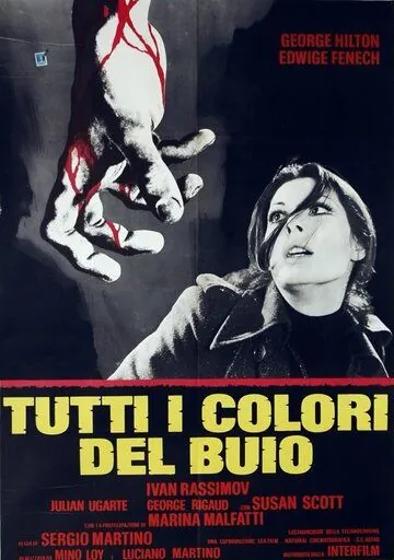 Все оттенки тьмы / Tutti i colori del buio (1972) фильм смотреть онлайн в хорошем качестве