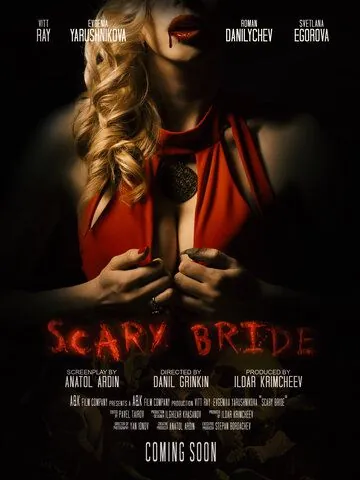 Жуткая невеста / Scary Bride (2020) фильм смотреть онлайн в хорошем качестве