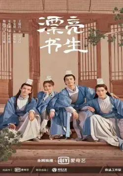Прекрасный ученый / Piao liang shu sheng (2020) cериал смотреть онлайн в хорошем качестве