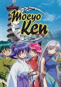 Разящий меч нового Синсэнгуми ТВ / Kido shinsengumi: Moe yo ken TV (2005) мультфильм смотреть онлайн в хорошем качестве