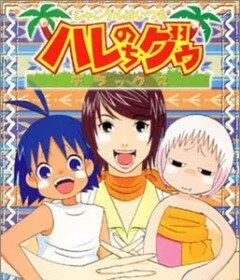 В джунглях всё было хорошо, пока не пришла Гуу 2 / Jungle Wa Itsumo Hale Nochi Guu Deluxe (2002) мультфильм смотреть онлайн в хорошем качестве