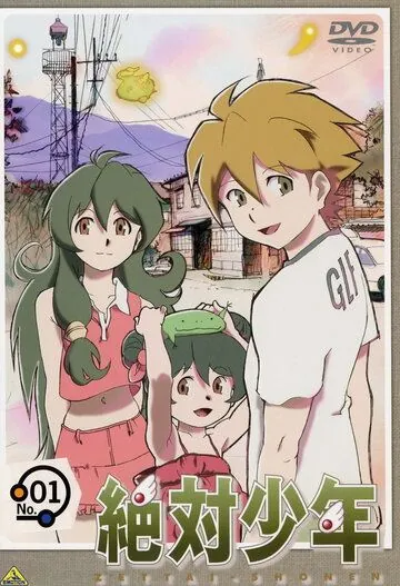 Абсолютный парень / Zettai shonen (2005) мультфильм смотреть онлайн в хорошем качестве