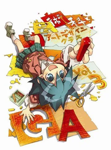 Уроки современного искусства / GA: Geijutsuka âto dezain kurasu (2009) мультфильм смотреть онлайн Уроки современного искусства / GA: Geijutsuka âto dezain kurasu (2009) мультфильм смотреть онлайн в хорошем качестве