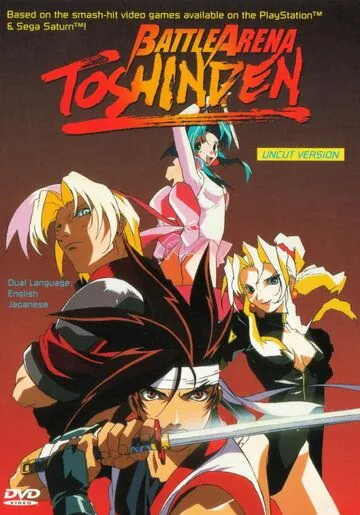 Ристалище Тосиндэн / Battle Arena Toshinden (1996) мультфильм смотреть онлайн в хорошем качестве