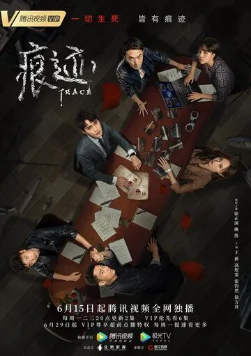 След / Hen ji (2020) cериал смотреть онлайн в хорошем качестве