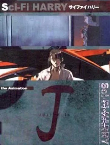Фантастический Гарри / Sci-Fi Harry (2000) мультфильм смотреть онлайн Фантастический Гарри / Sci-Fi Harry (2000) мультфильм смотреть онлайн в хорошем качестве