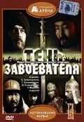 Тень завоевателя (1991) фильм смотреть онлайн Тень завоевателя (1991) фильм смотреть онлайн в хорошем качестве